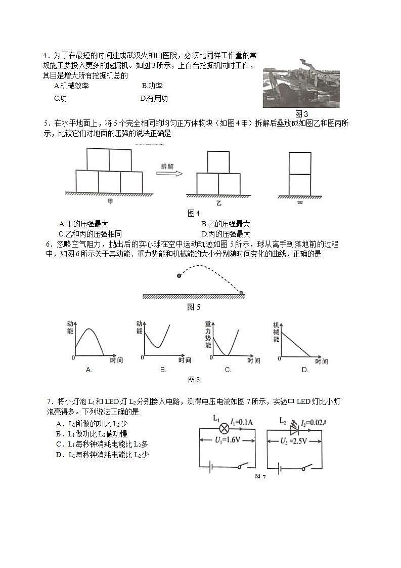 2022年广东省广州市白云区九年级中考一模物理试卷（Word版本）第2页