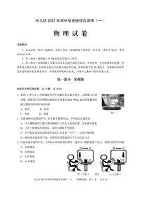 2022年广东省广州市白云区中考一模物理试卷