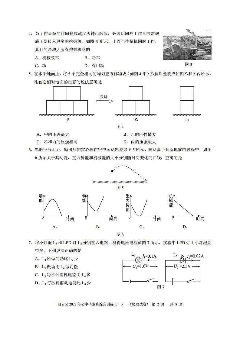 2022年广东省广州市白云区九年级中考一模物理试卷（wps版）第2页