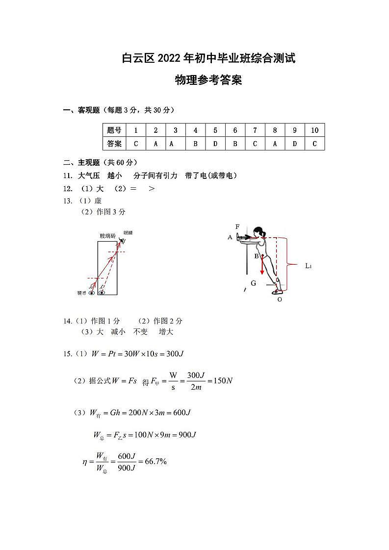 白云区2022年一模参考答第1页