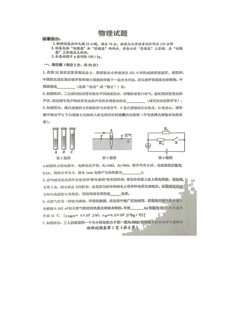 合肥市肥东县2022年九年级教学质量检测物理试题第1页