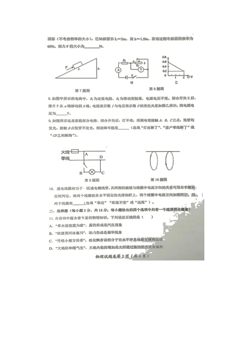 合肥市肥东县2022年九年级教学质量检测物理试题第2页