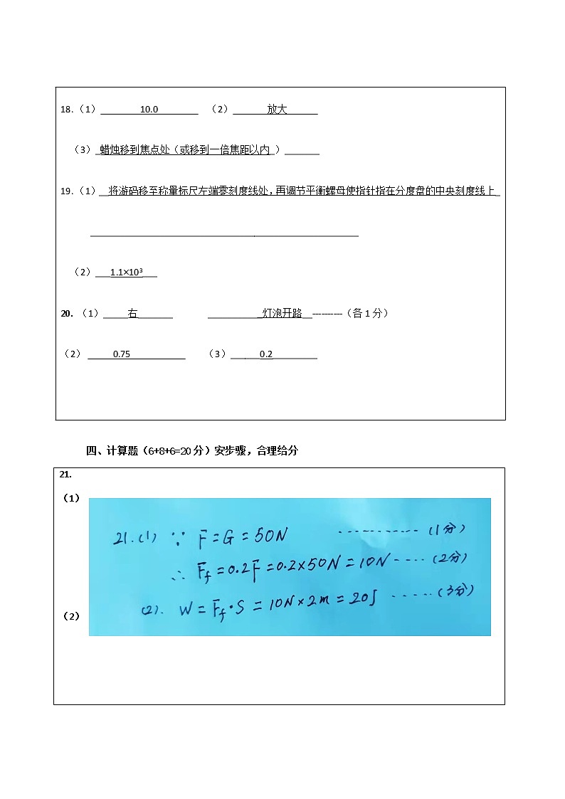 物理2022年模拟试题答题卷第2页