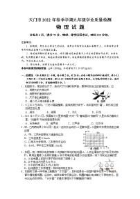 2022年湖北省天门市九年级学业质量检测（一模）物理试题