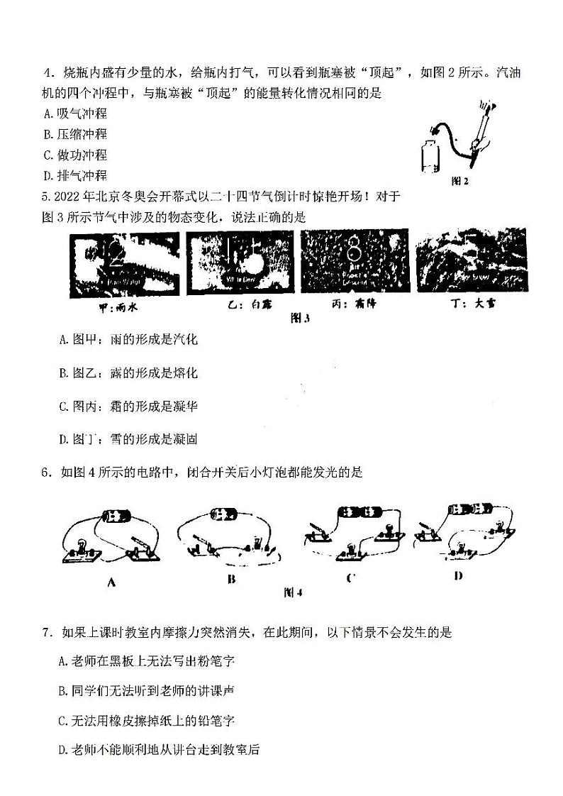 2022年天津市部分区初中毕业生学业考试第一次模拟练习物理试卷含答案（初三一模）第2页