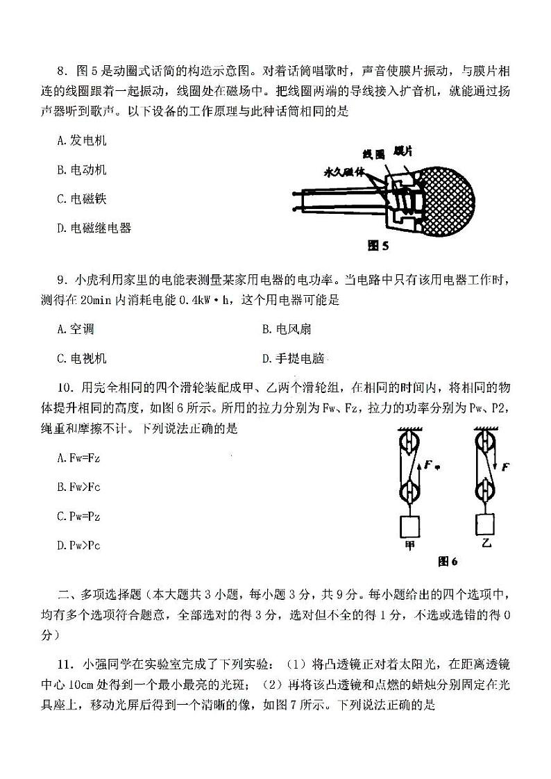 2022年天津市部分区初中毕业生学业考试第一次模拟练习物理试卷含答案（初三一模）第3页