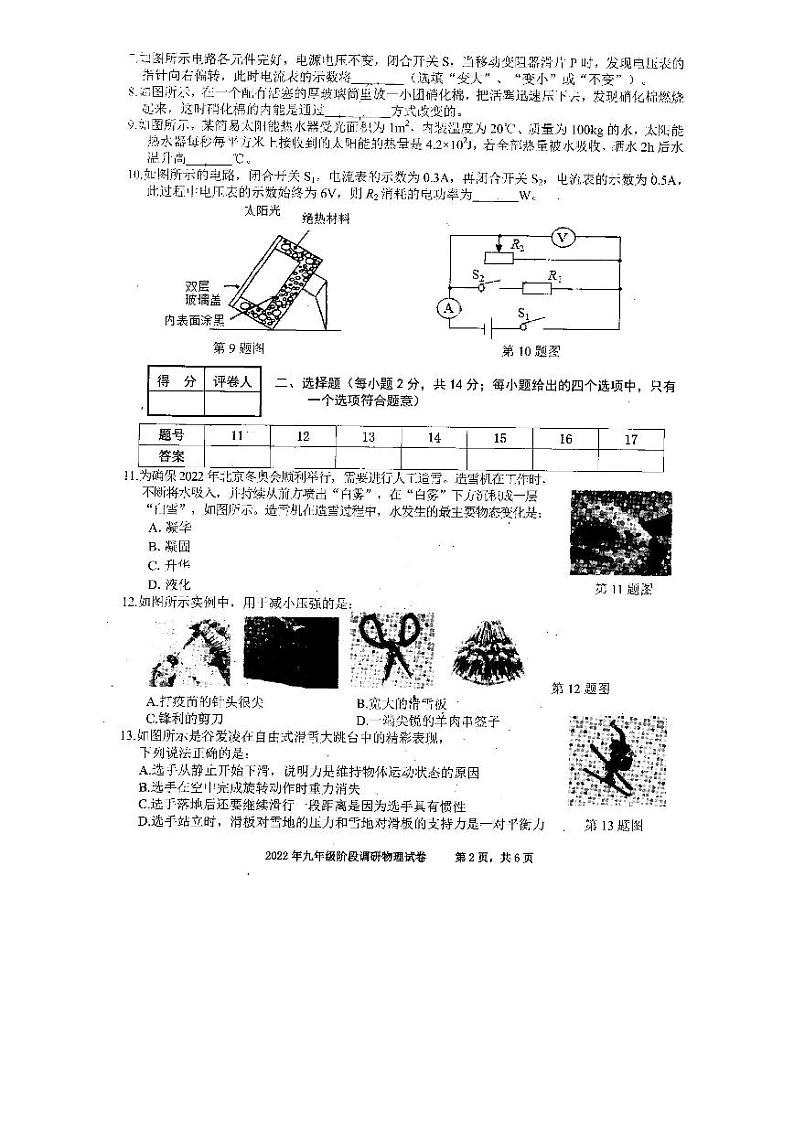 2022年安徽省合肥市庐阳区九年级阶段调研（二模）物理试卷第2页