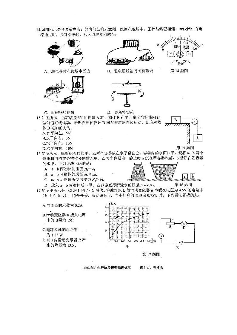 2022年安徽省合肥市庐阳区九年级阶段调研（二模）物理试卷第3页