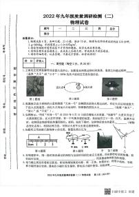 2022年安徽省合肥市琥珀中学九年级二模物理试卷