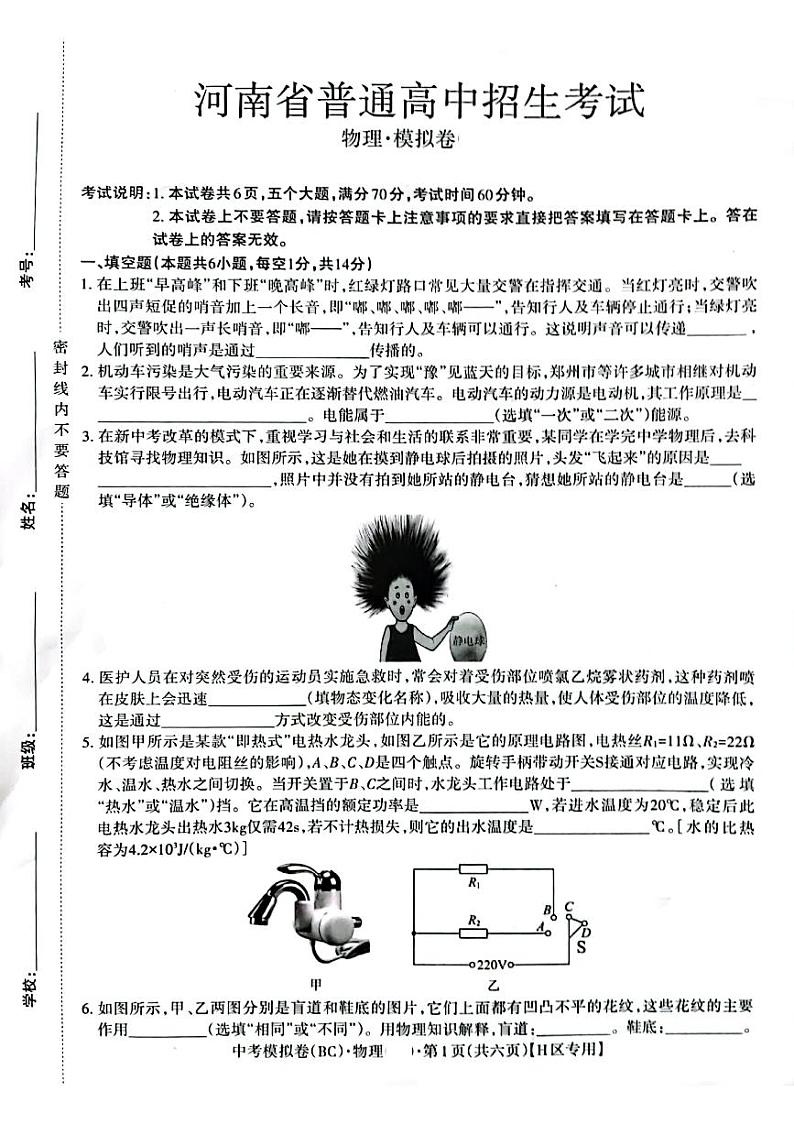 河南省商丘市睢阳区2022年九年级中考招生考试（二模）物理试题01