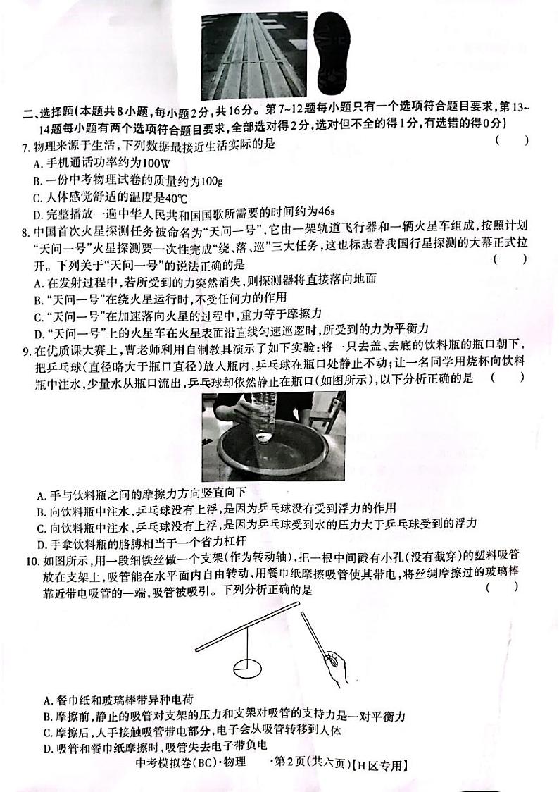 河南省商丘市睢阳区2022年九年级中考招生考试（二模）物理试题02