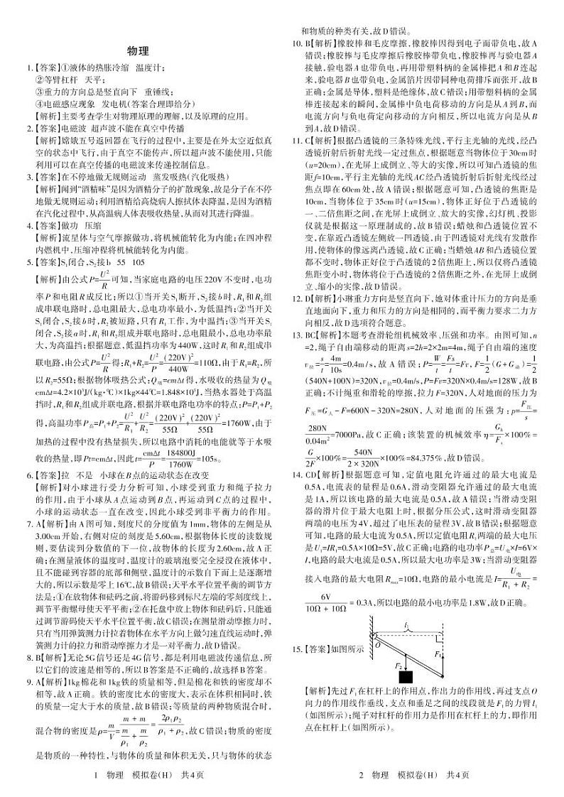 河南省商丘市睢阳区2022年九年级中考招生考试（二模）物理试题01