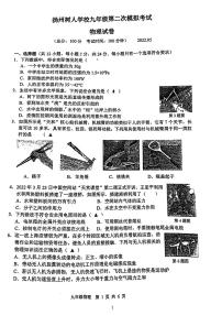 2022年江苏省扬州市扬州中学教育集团树人学校第二次模拟考试物理试卷