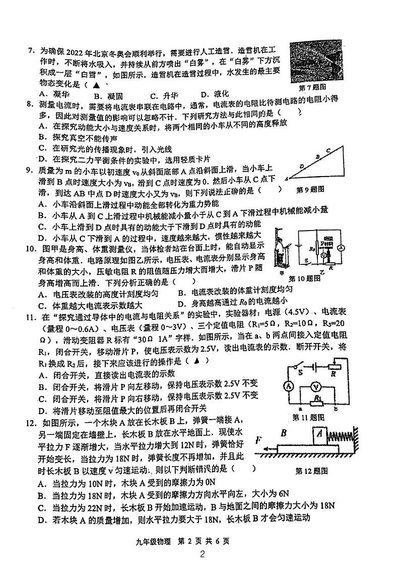 2022年江苏省扬州市扬州中学教育集团树人学校第二次模拟考试物理试卷02