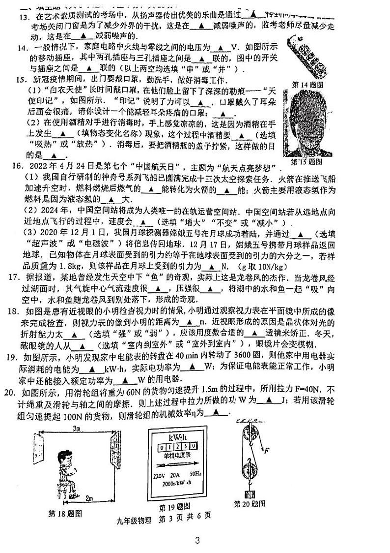 2022年江苏省扬州市扬州中学教育集团树人学校第二次模拟考试物理试卷03