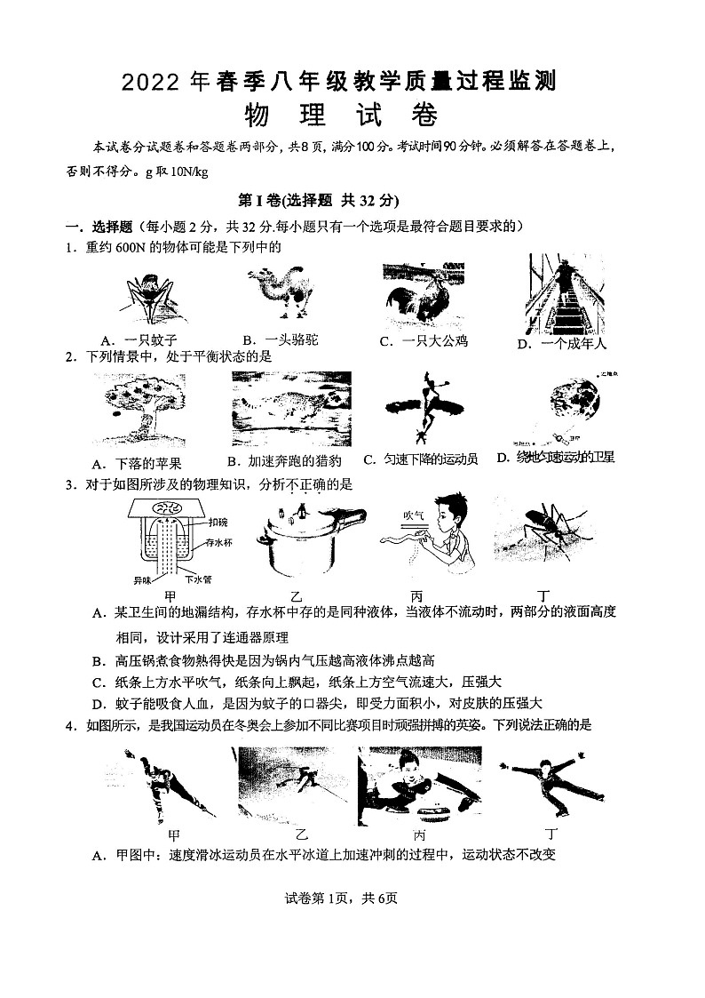四川省江油市2021-2022学年八年级下学期期中考试物理试卷（含答案）01