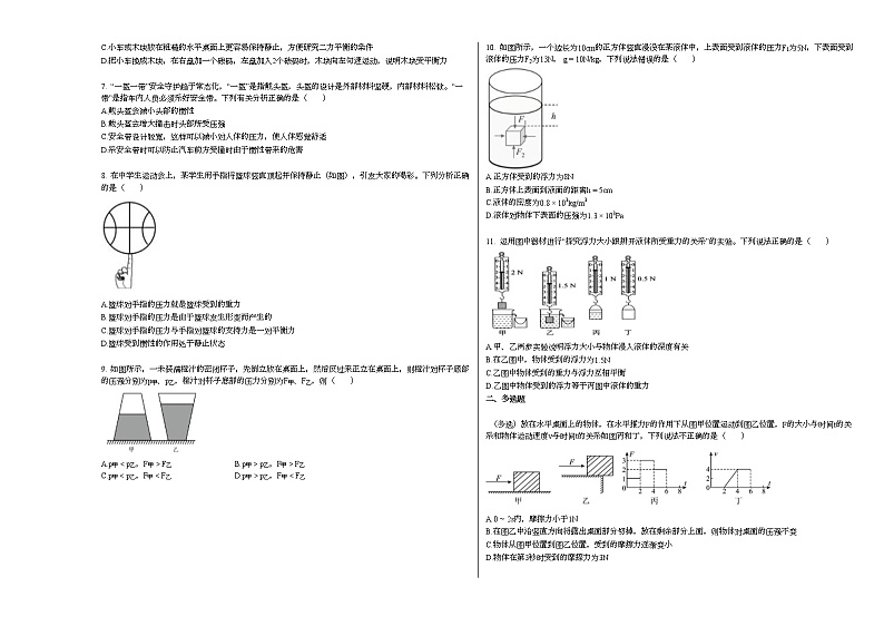 2021-2022学年湖北省仙桃市某校2022年春季学期八年级期中考试_（物理）人教版练习题第2页