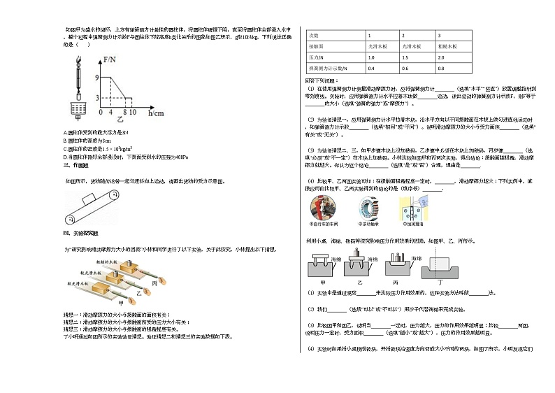 2021-2022学年湖北省仙桃市某校2022年春季学期八年级期中考试_（物理）人教版练习题第3页