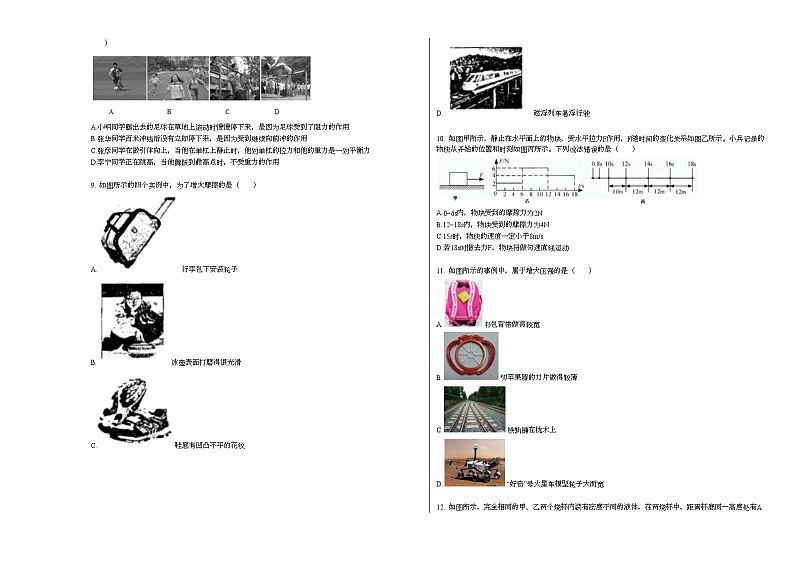 2022年湖北省武汉市某校八年级4月期中考试_（物理）人教版练习题第2页