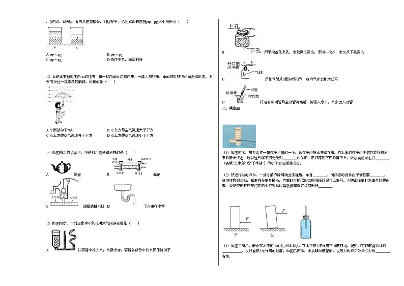 2022年湖北省武汉市某校八年级4月期中考试_（物理）人教版练习题第3页