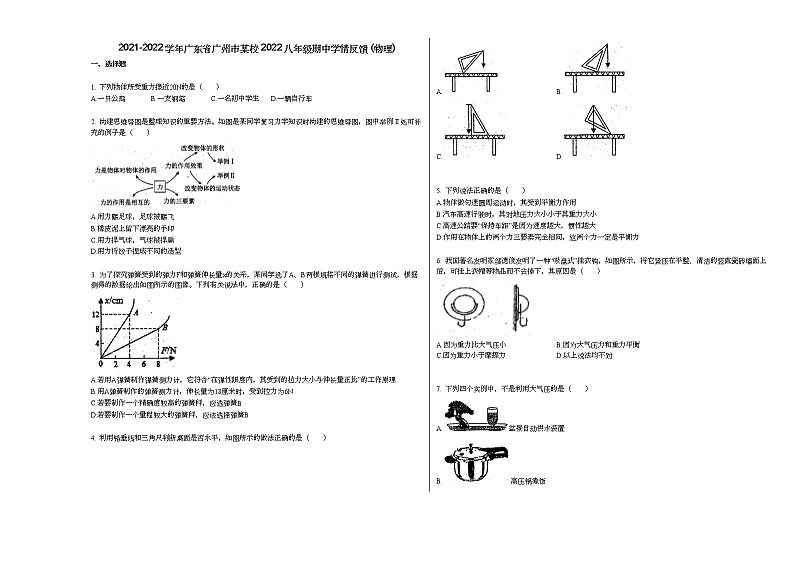 2021-2022学年广东省广州市某校2022八年级期中学情反馈_（物理）人教版练习题第1页