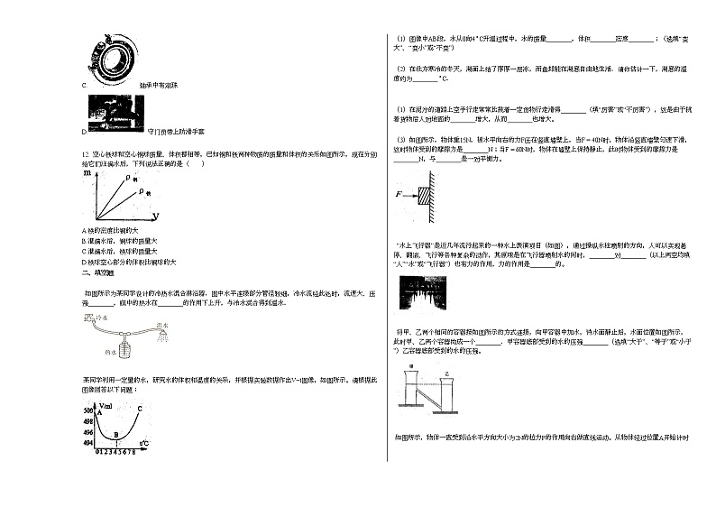 2021-2022学年广东省广州市某校2022八年级期中学情反馈_（物理）人教版练习题第3页
