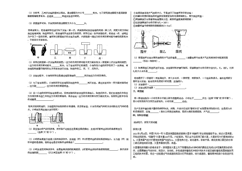 2021-2022学年山西省某校下学期八年级期中考试_（物理）人教版练习题第3页