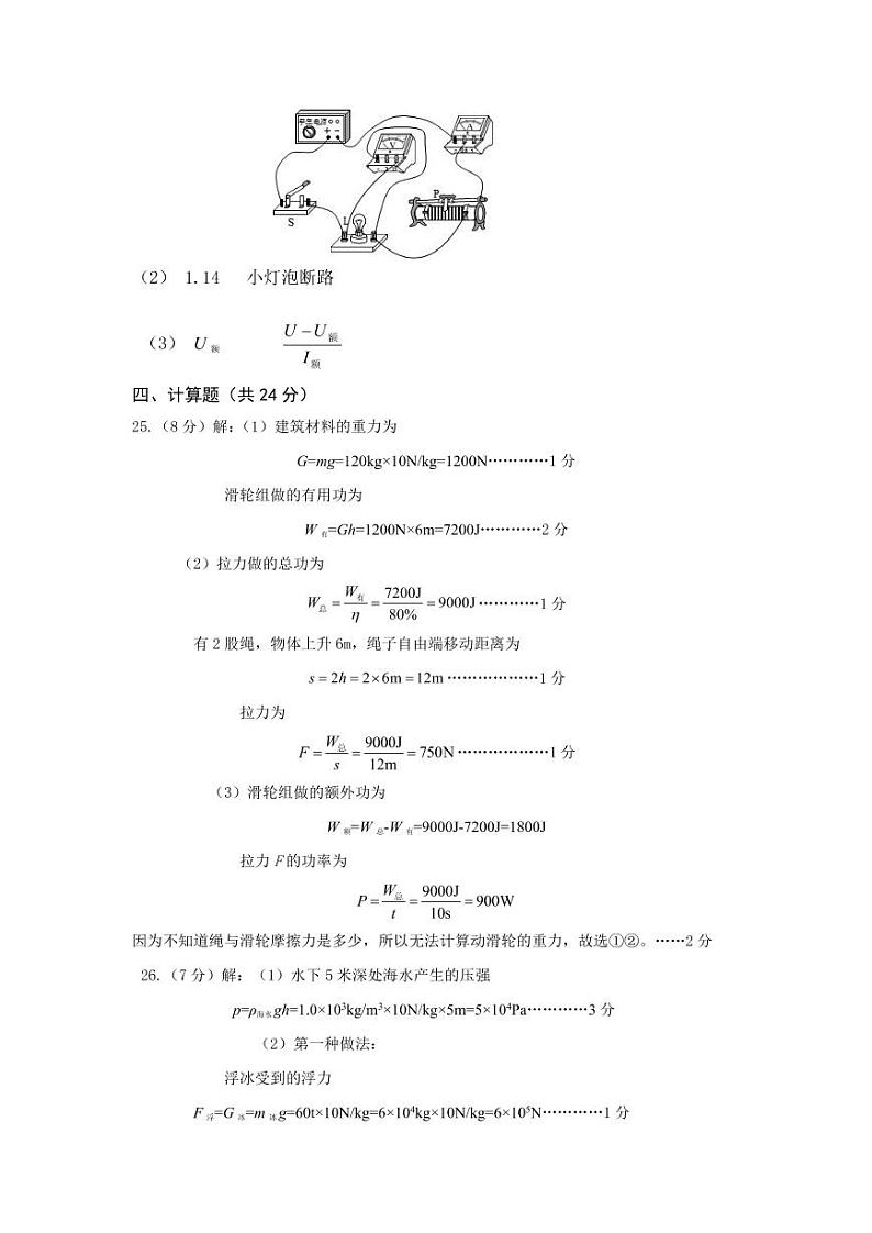 山东省德州市陵城区201-2022学年九年级下学期第一次练兵考试物理试题02