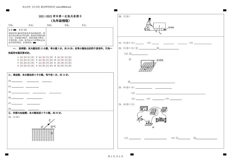 山东省德州市陵城区201-2022学年九年级下学期第一次练兵考试物理试题01