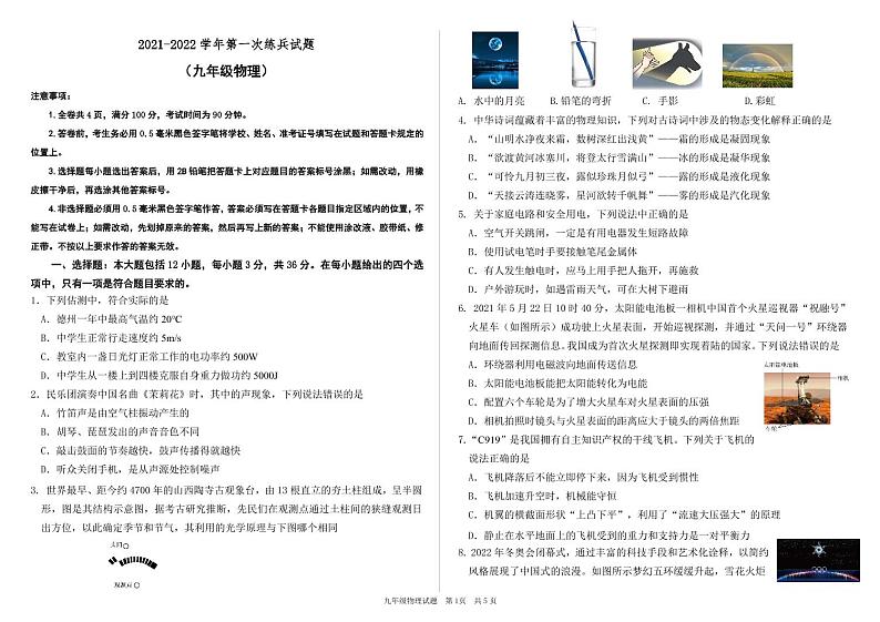 山东省德州市陵城区201-2022学年九年级下学期第一次练兵考试物理试题01