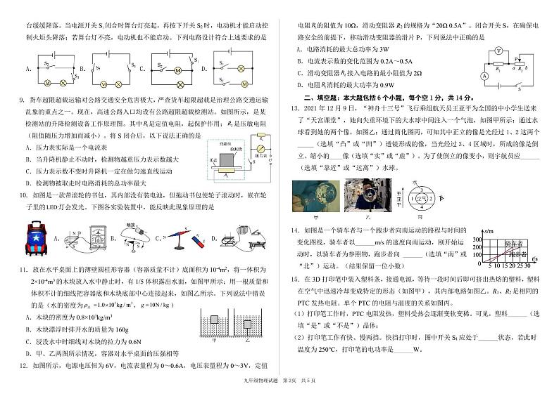 山东省德州市陵城区201-2022学年九年级下学期第一次练兵考试物理试题02