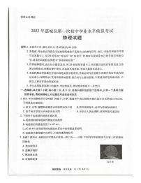 2022年广东省惠州市惠城区九年级第一次初中学业水平模拟考试物理试题