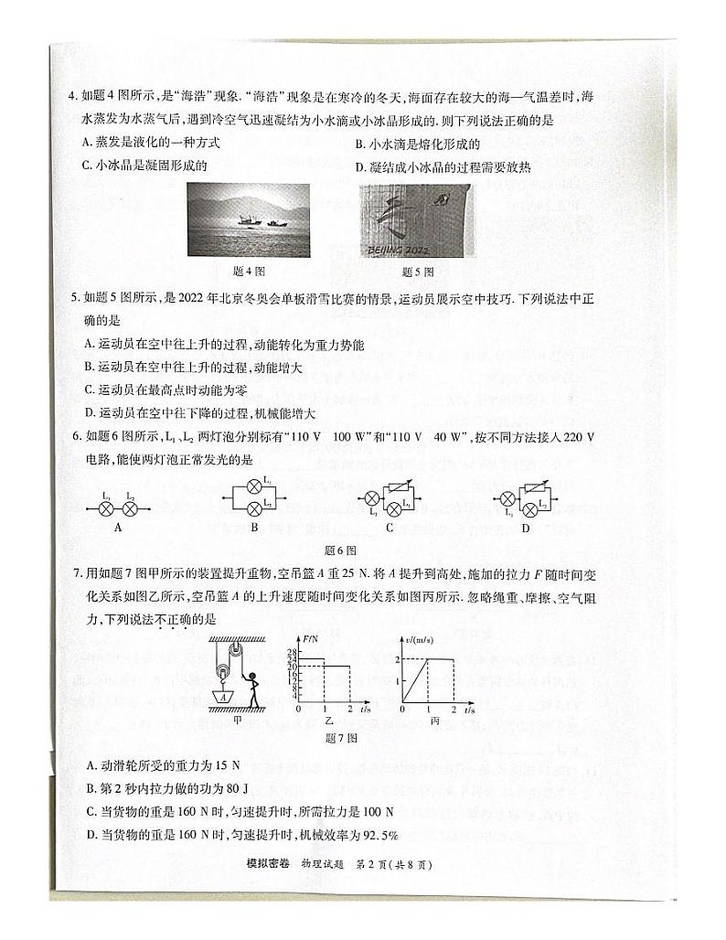2022年广东省惠州市惠城区九年级第一次初中学业水平模拟考试物理试题02