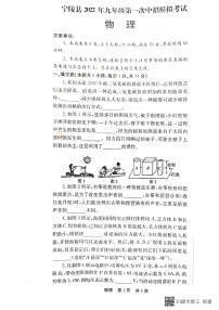 2022年河南省商丘市宁陵县九年级第一次中招模拟考试物理试题