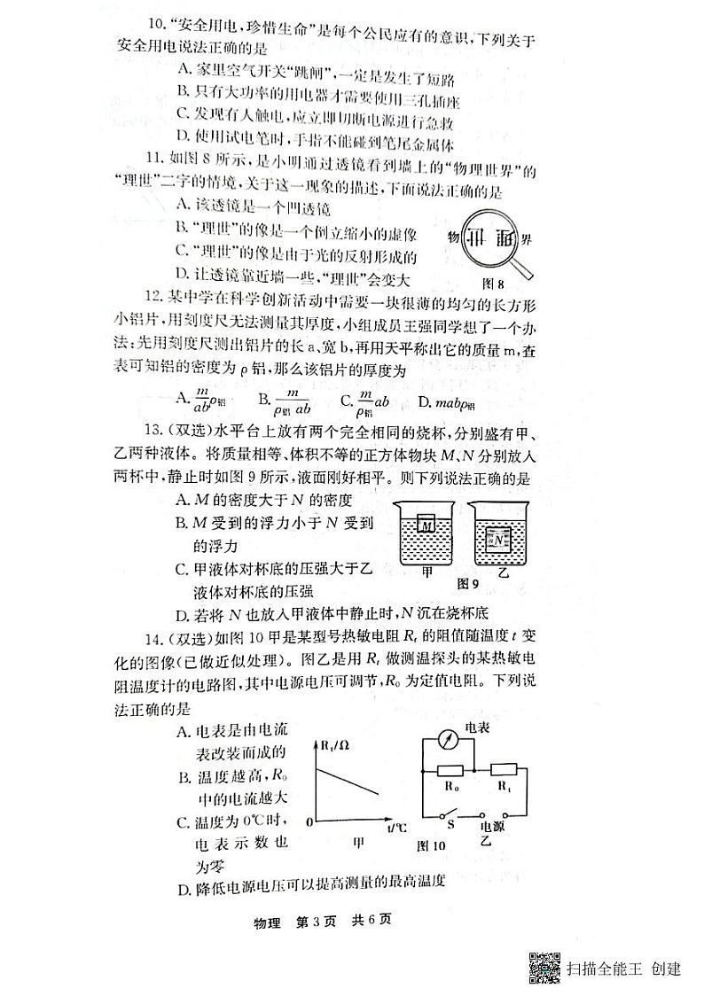 河南省商丘市宁陵县2022年九年级第一次中招模拟考试物理试题第3页