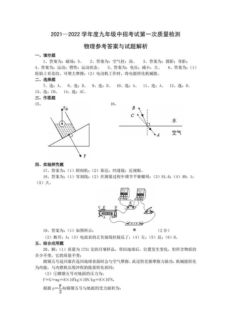 九年级物理答案第1页