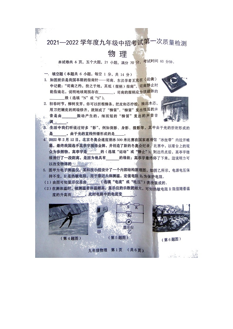 河南省商丘市柘城县2021-2022学年下学期九年级中招考试第一次质量检测（期中考试）物理试题（图片版）第1页