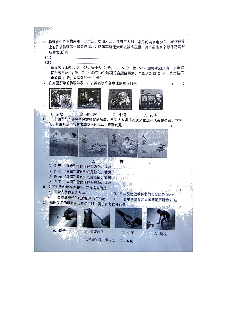河南省商丘市柘城县2021-2022学年下学期九年级中招考试第一次质量检测（期中考试）物理试题（图片版）第2页