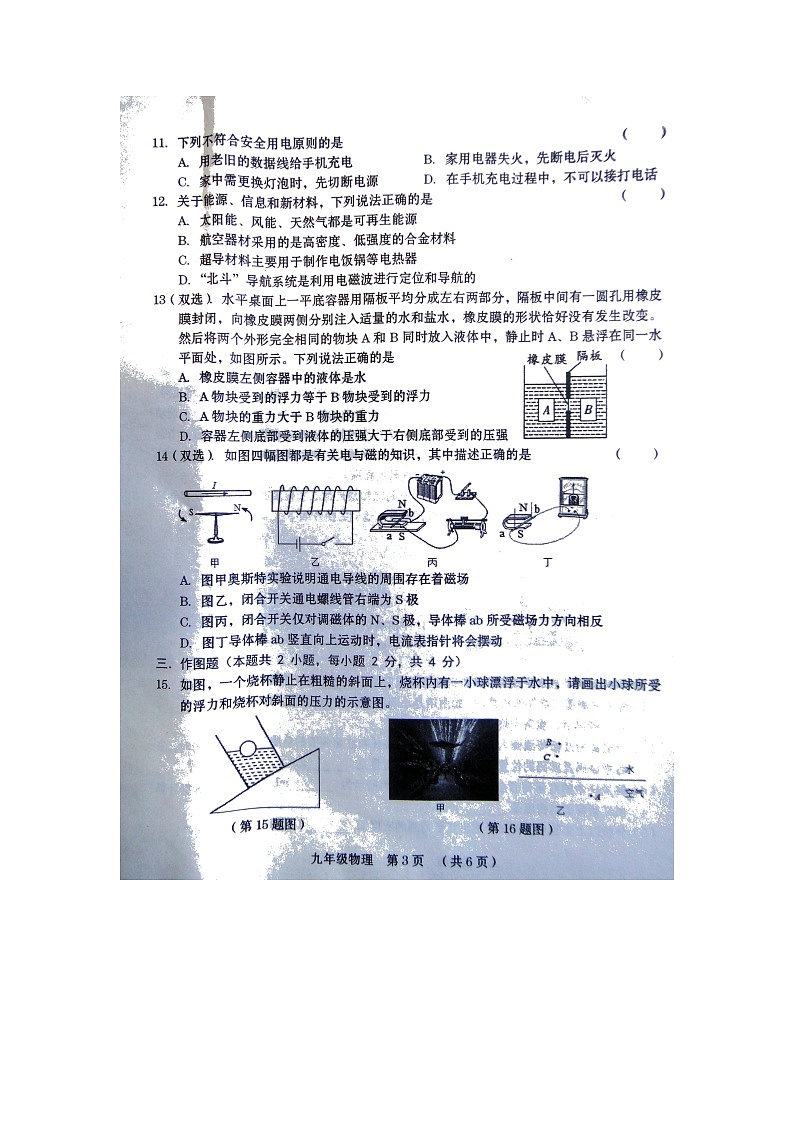 河南省商丘市柘城县2021-2022学年下学期九年级中招考试第一次质量检测（期中考试）物理试题（图片版）第3页