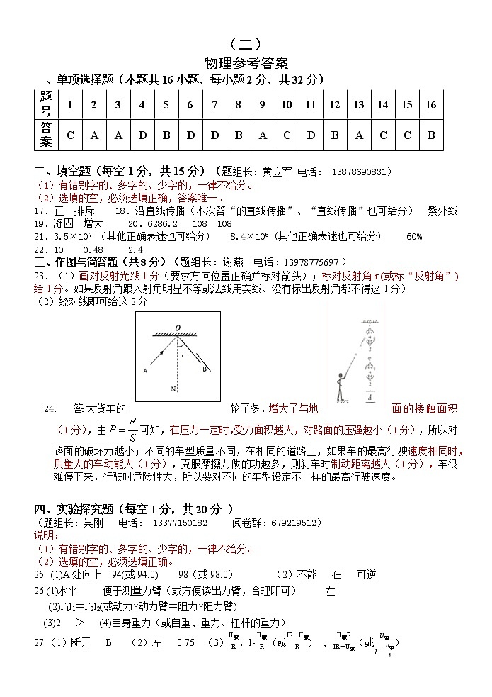 2022年广西南宁地区初中毕业班第二次适应性测试物理试题01