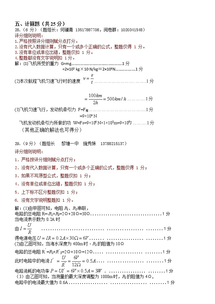 2022年广西南宁地区初中毕业班第二次适应性测试物理试题02