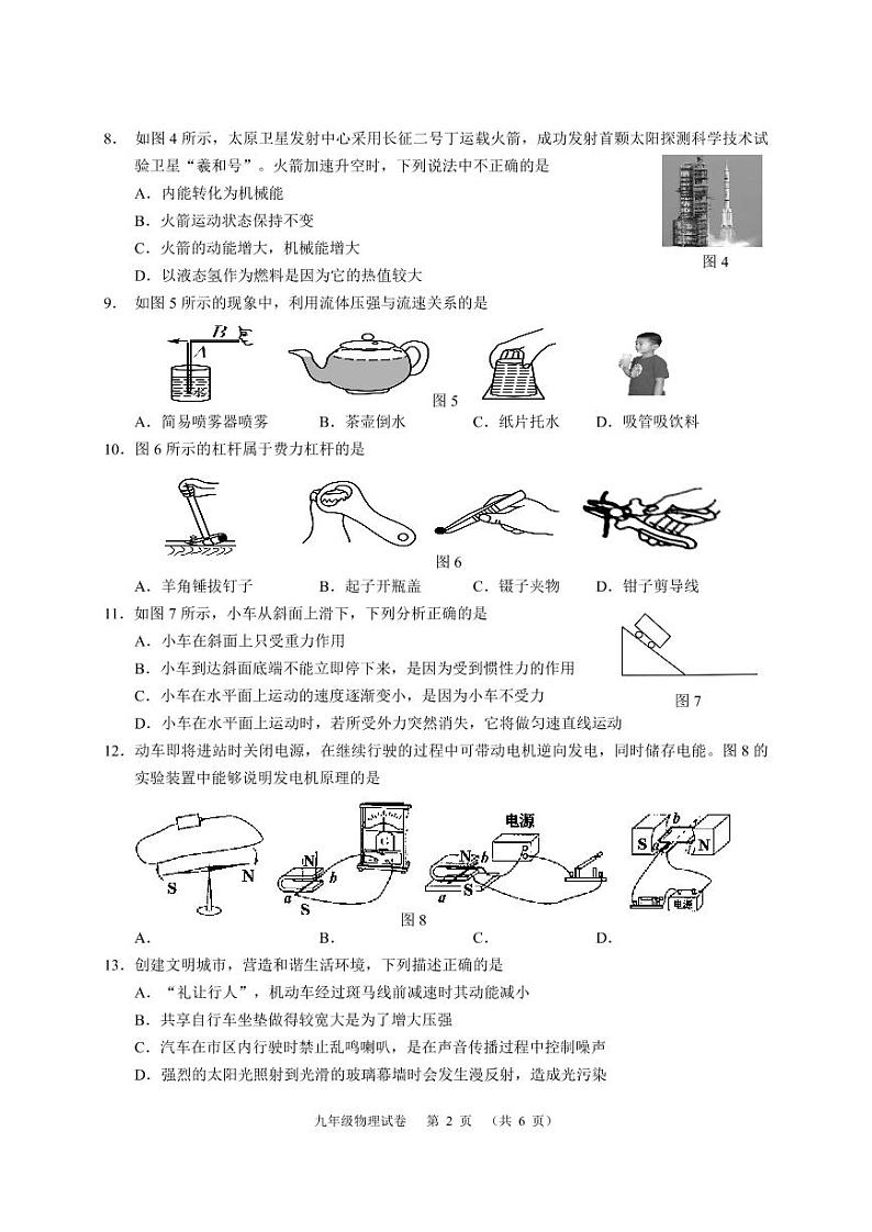 2022年广西南宁地区初中毕业班第二次适应性测试物理试题02