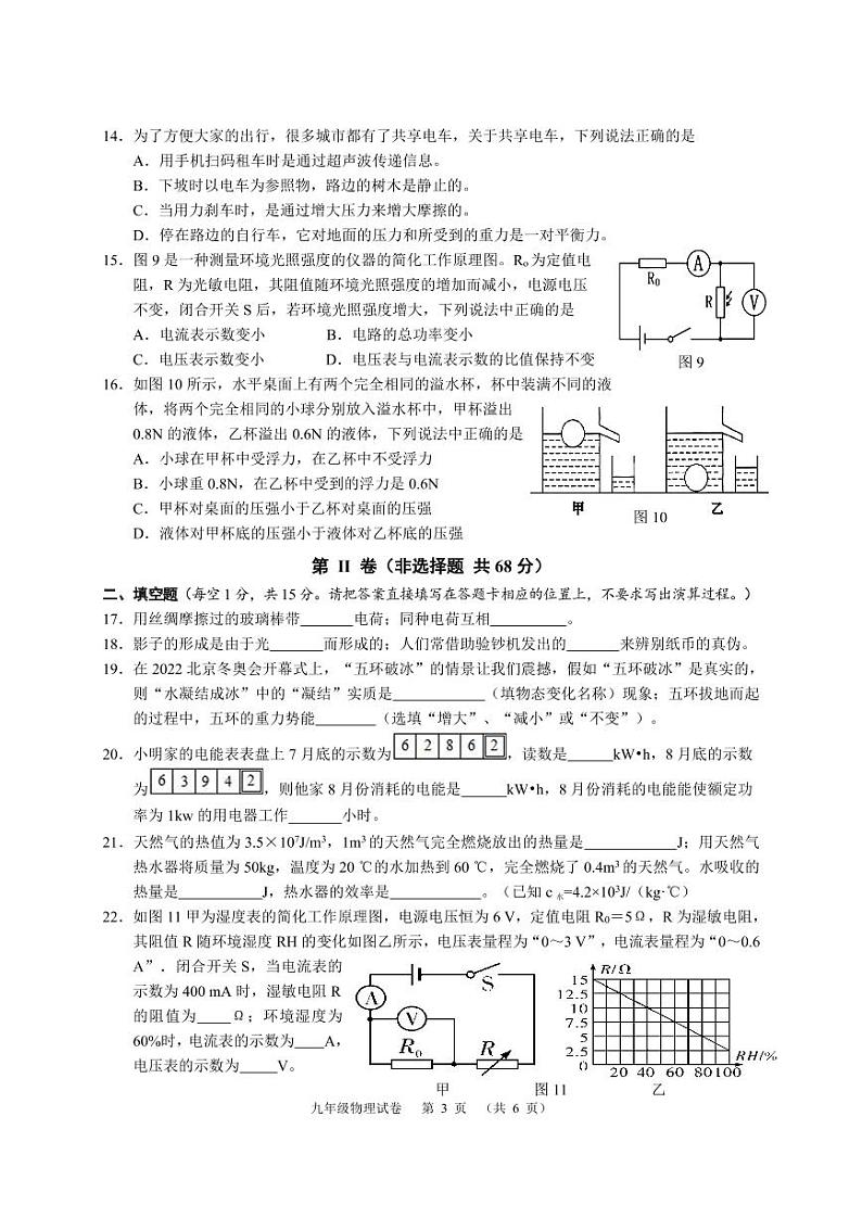 2022年广西南宁地区初中毕业班第二次适应性测试物理试题03