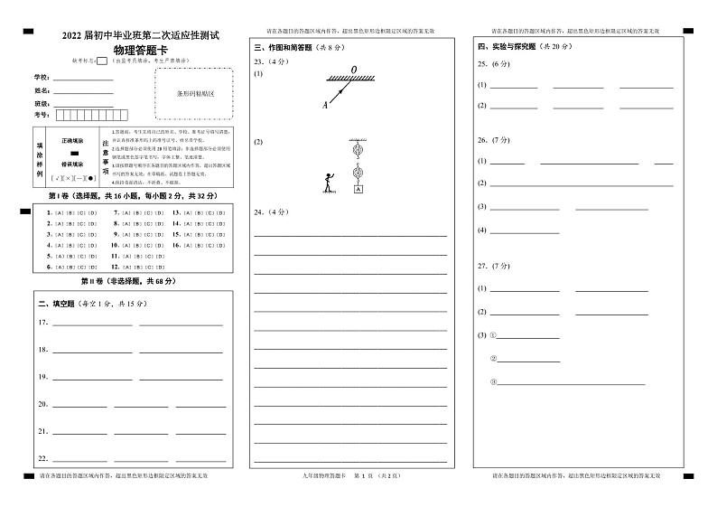 2022年广西南宁地区初中毕业班第二次适应性测试物理试题01
