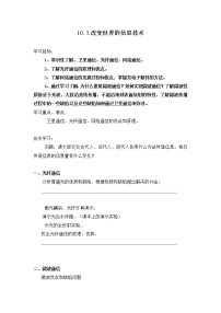 初中物理教科版九年级下册3 改变世界的信息技术学案及答案