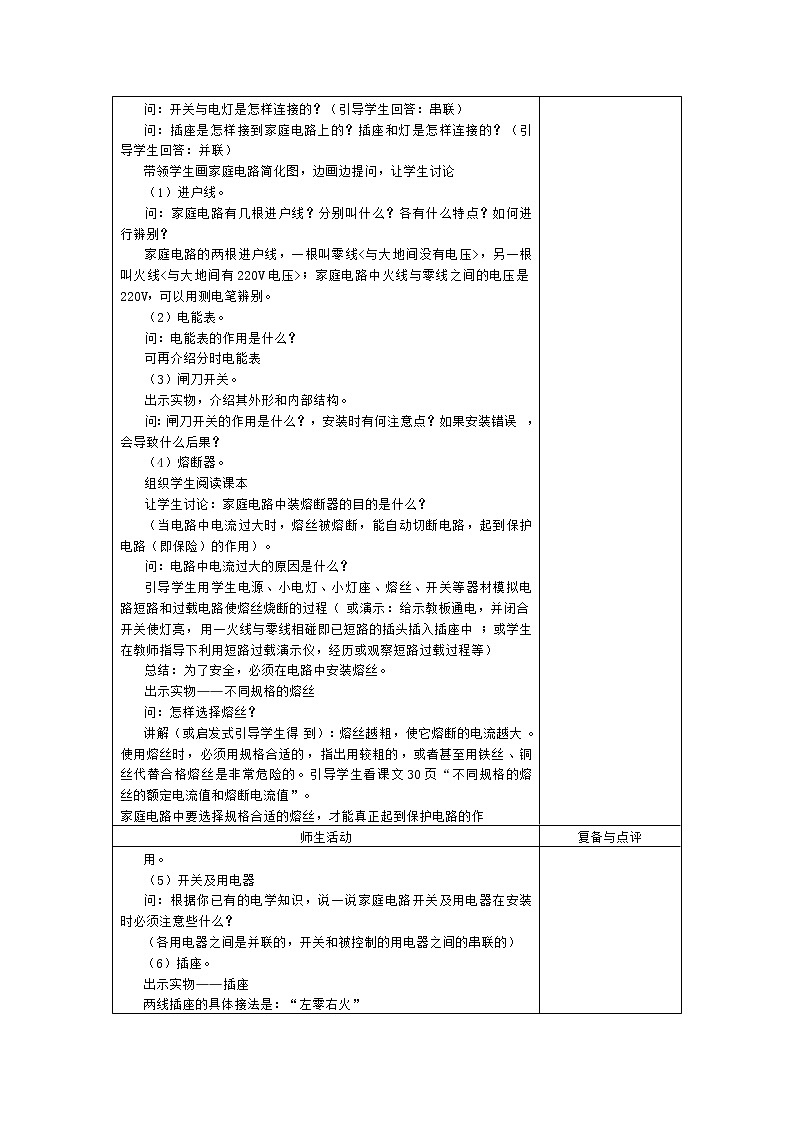 教科版九年级上册物理9.3安全用电与保护教案202