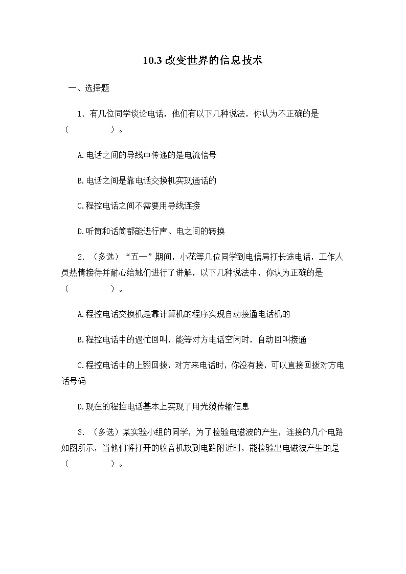 10.3改变世界的信息技术同步练习第1页