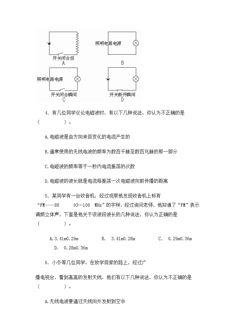10.3改变世界的信息技术同步练习第2页