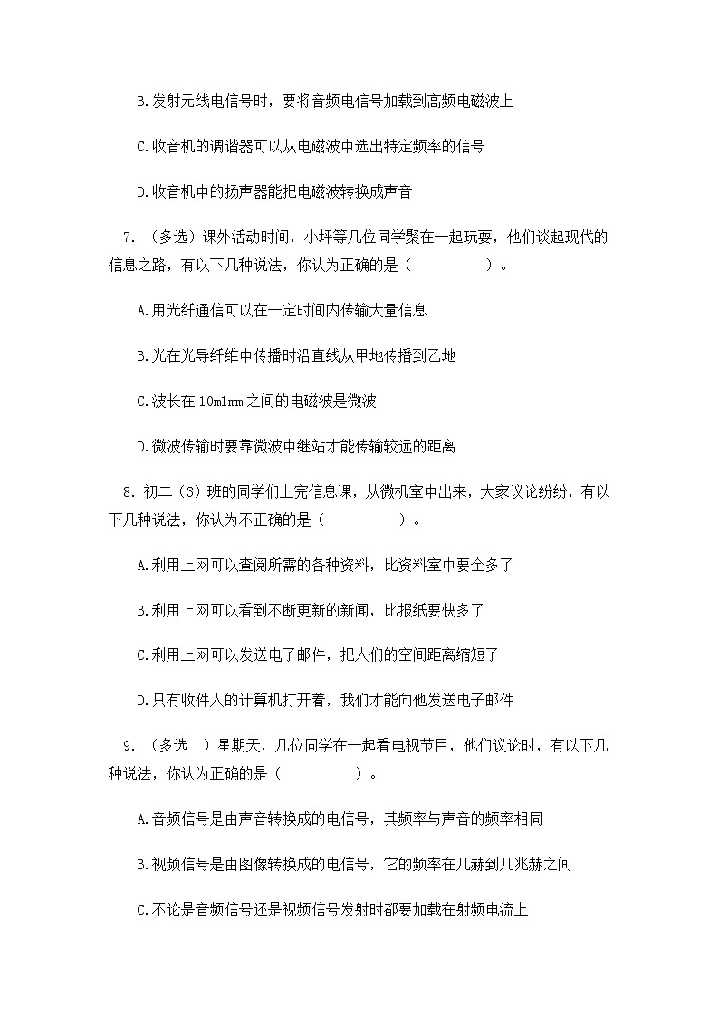 10.3改变世界的信息技术同步练习第3页