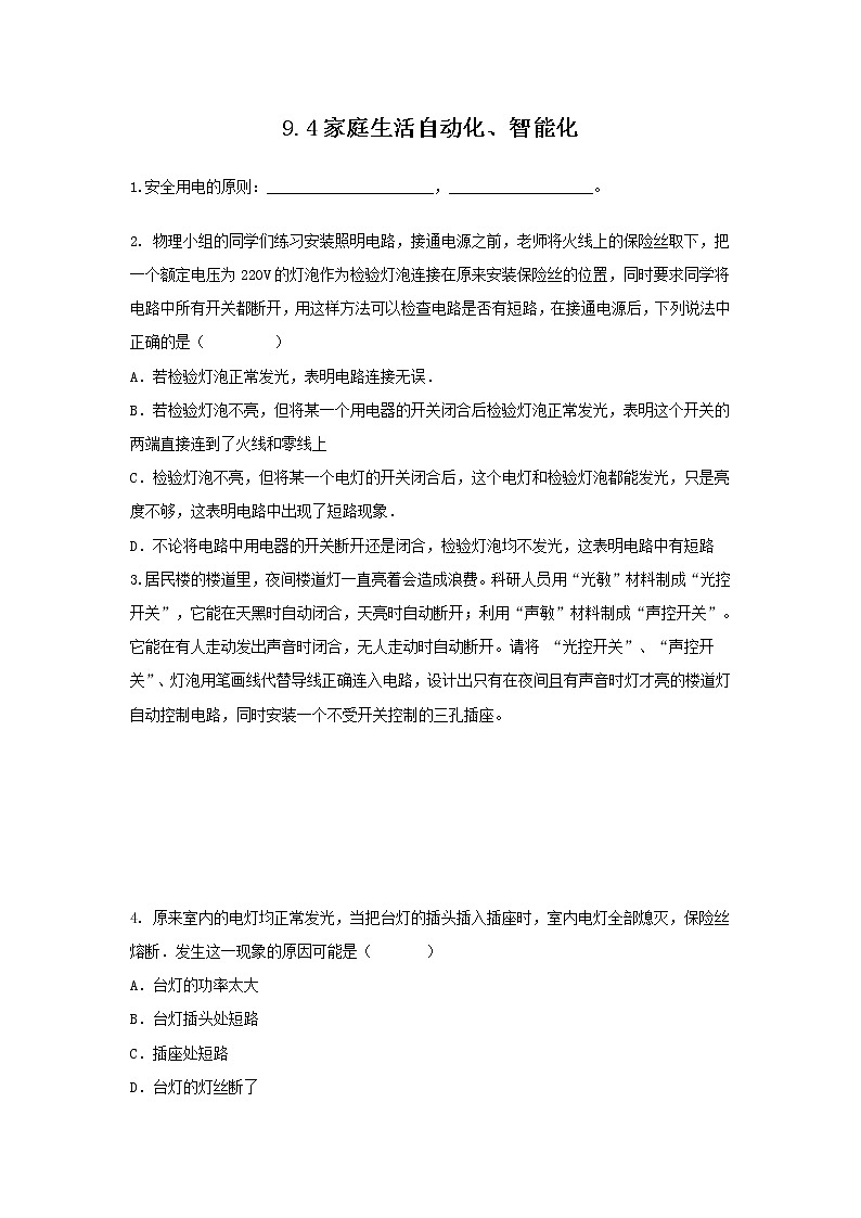 9.4家庭生活自动化、智能化同步练习01